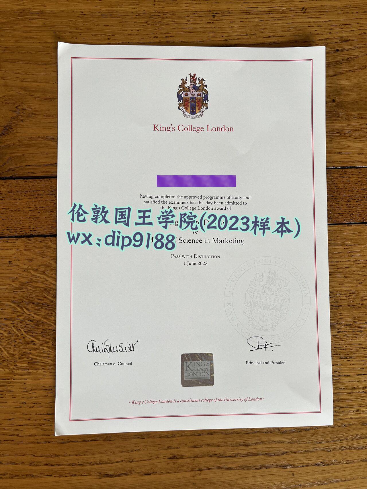 伦敦国王学院学历2023毕业证样本图