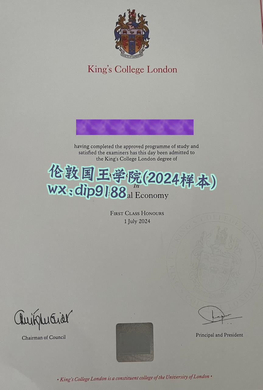 伦敦国王学院学历2024毕业证样本图