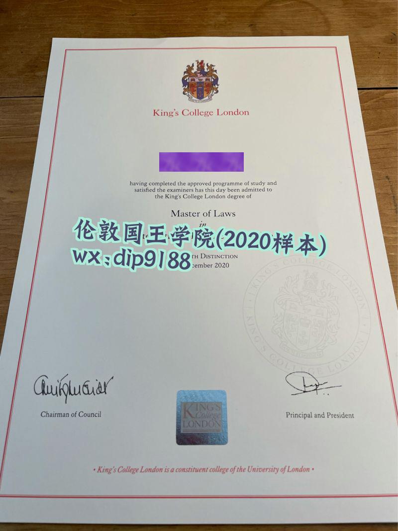 伦敦国王学院学历2020毕业证样本图