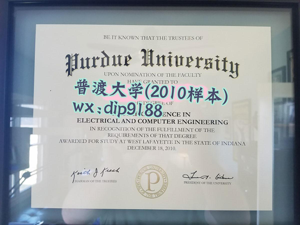 普渡大学学历2010毕业证样本图