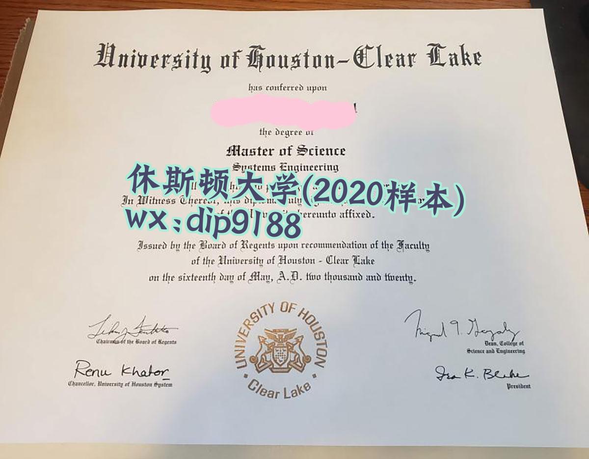 休斯顿大学学历2020毕业证样本图