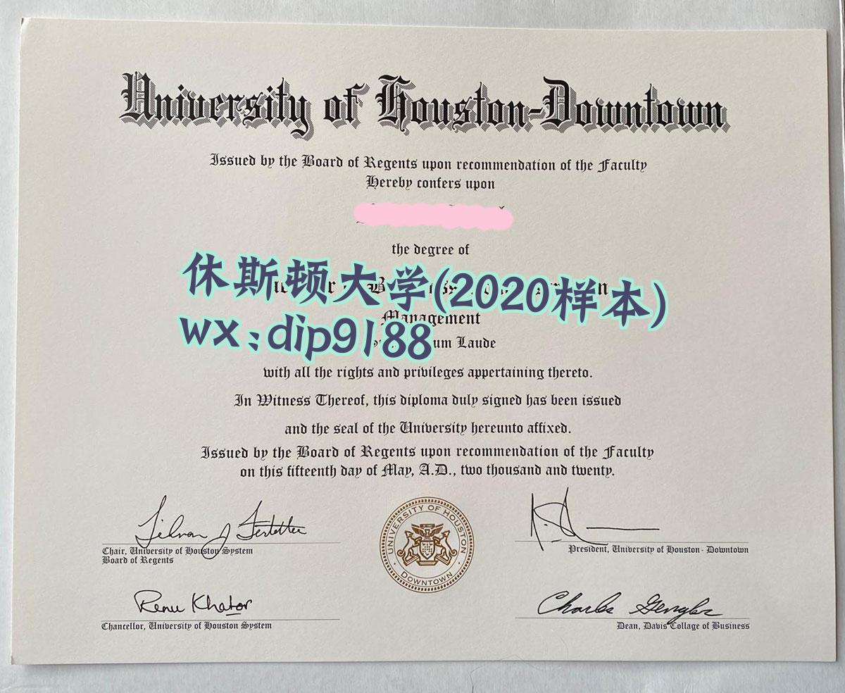 休斯顿大学学历2020毕业证样本图