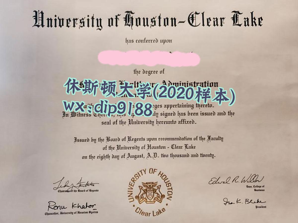 休斯顿大学学历2020毕业证样本图