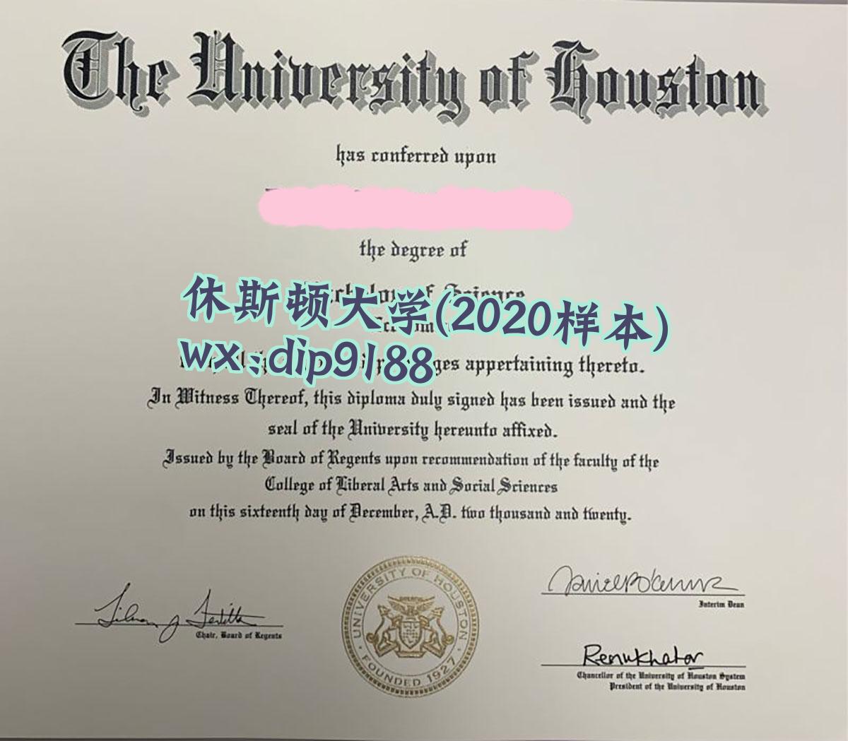 休斯顿大学学历2020毕业证样本图