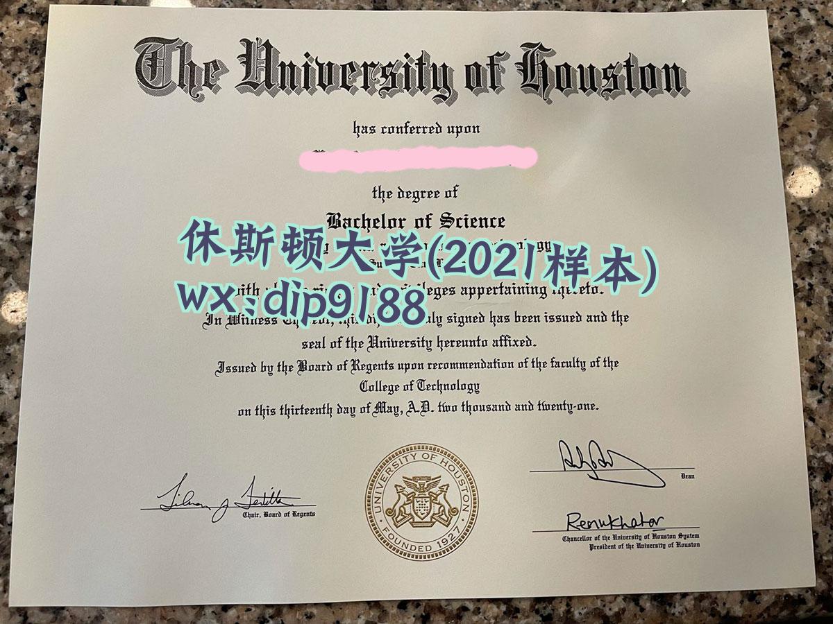 休斯顿大学学历2021毕业证样本图