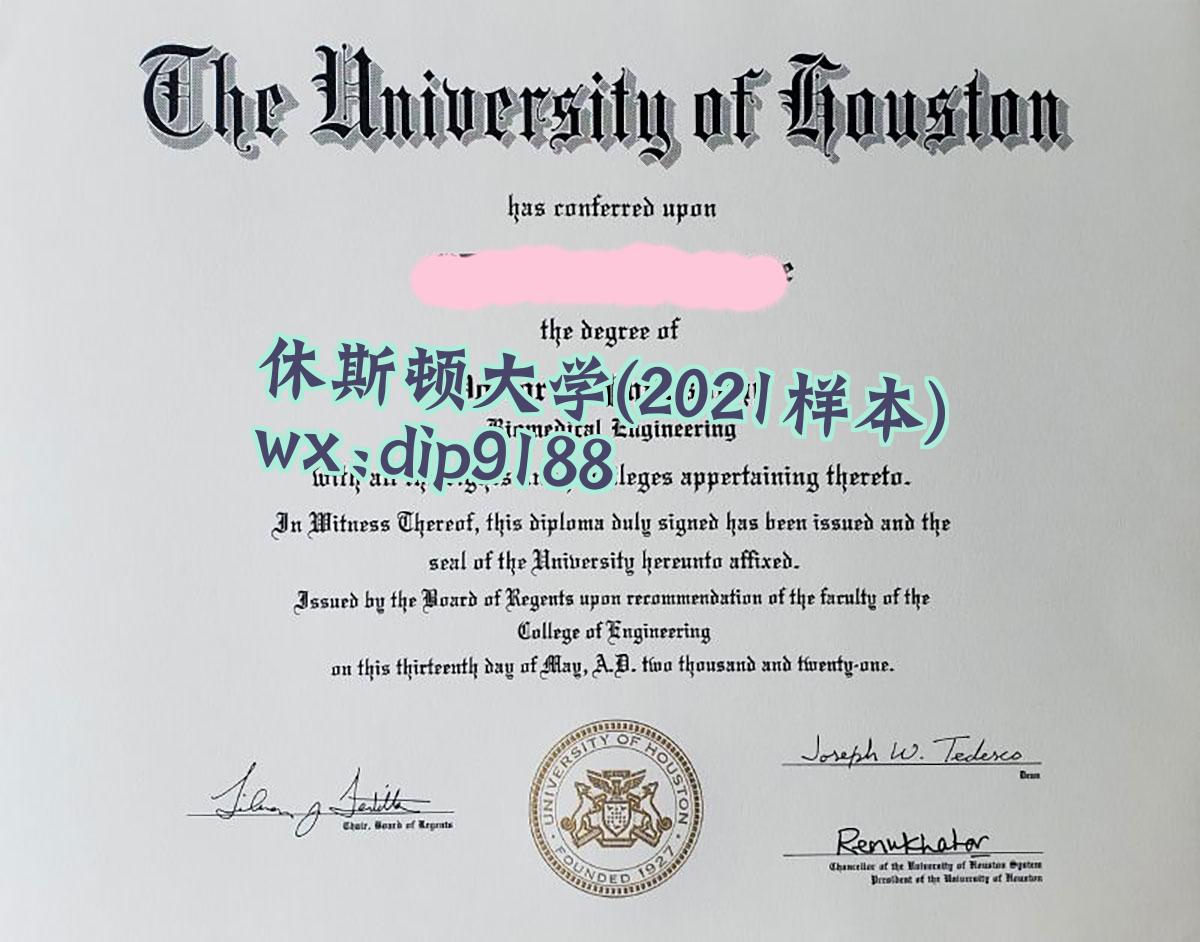 休斯顿大学学历2021毕业证样本图