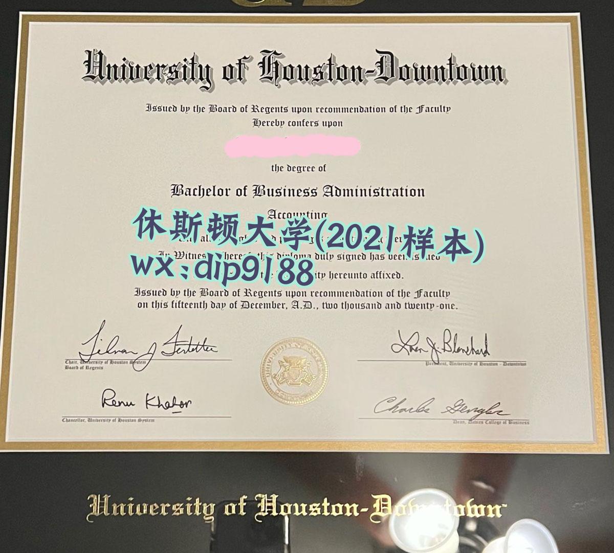 休斯顿大学学历2021毕业证样本图