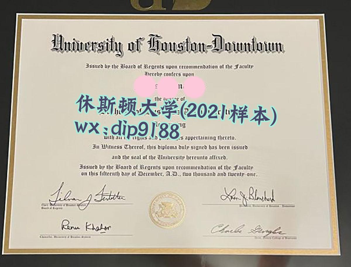 休斯顿大学学历2021毕业证样本图