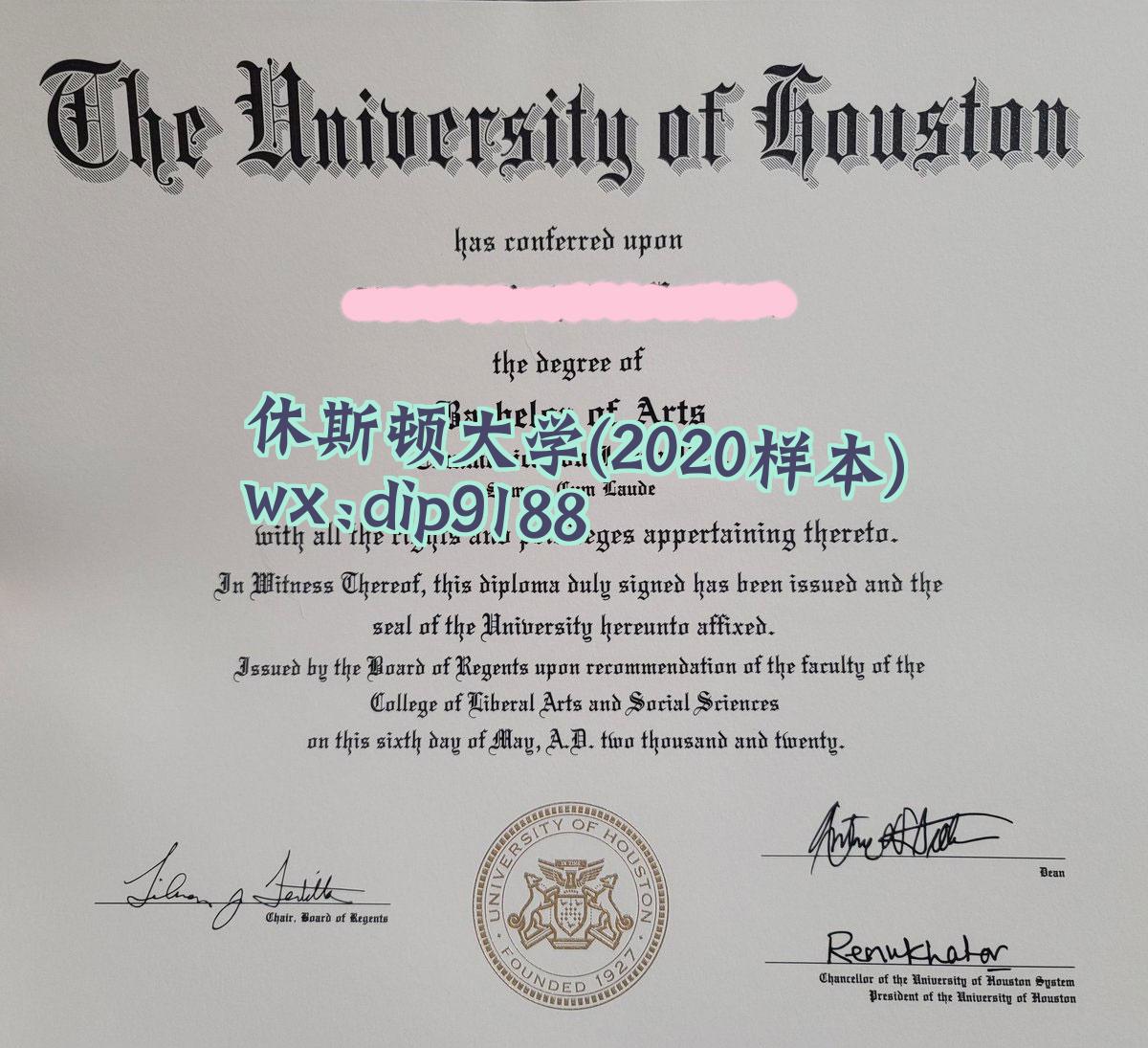 休斯顿大学学历2020毕业证样本图