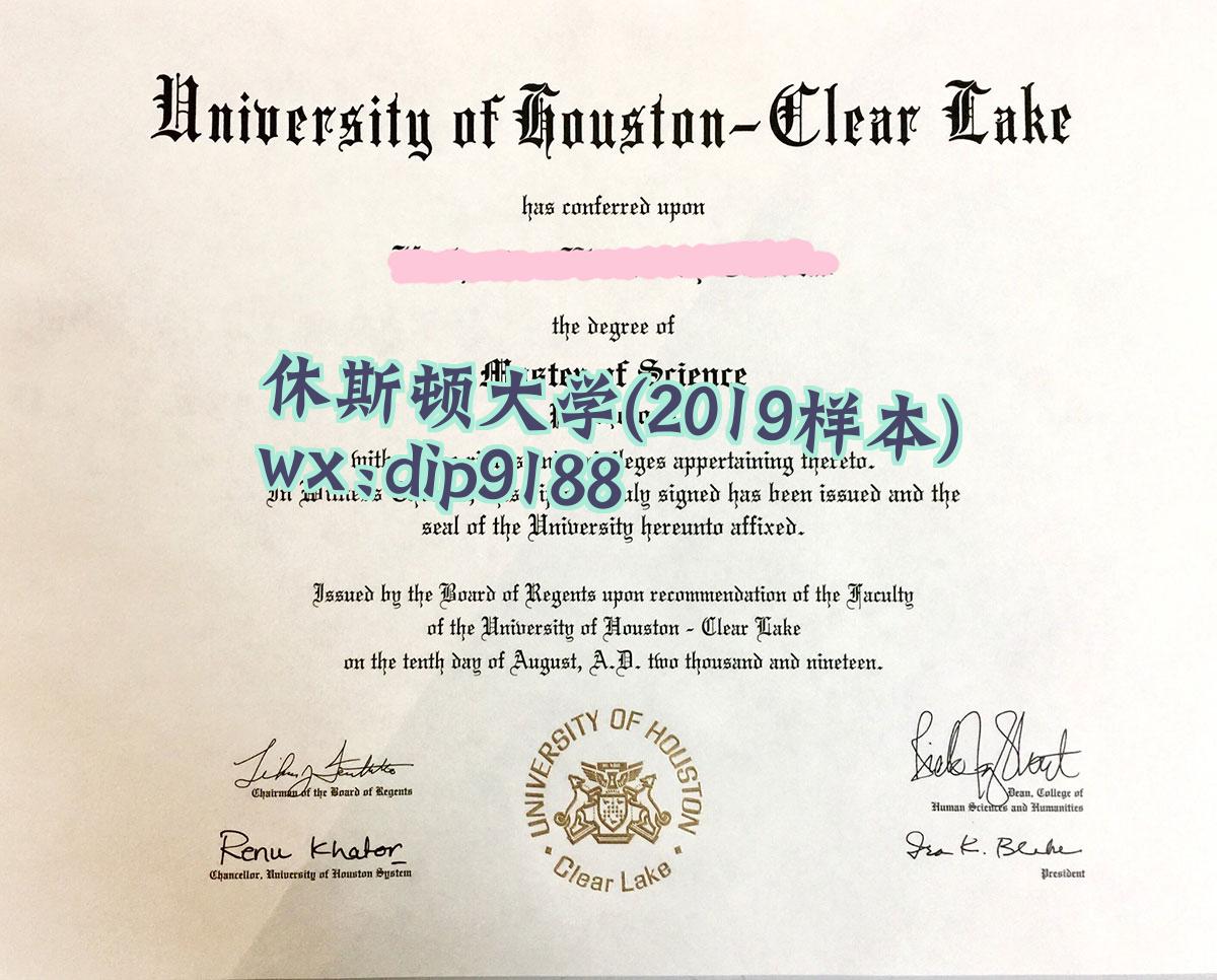 休斯顿大学学历2019毕业证样本图