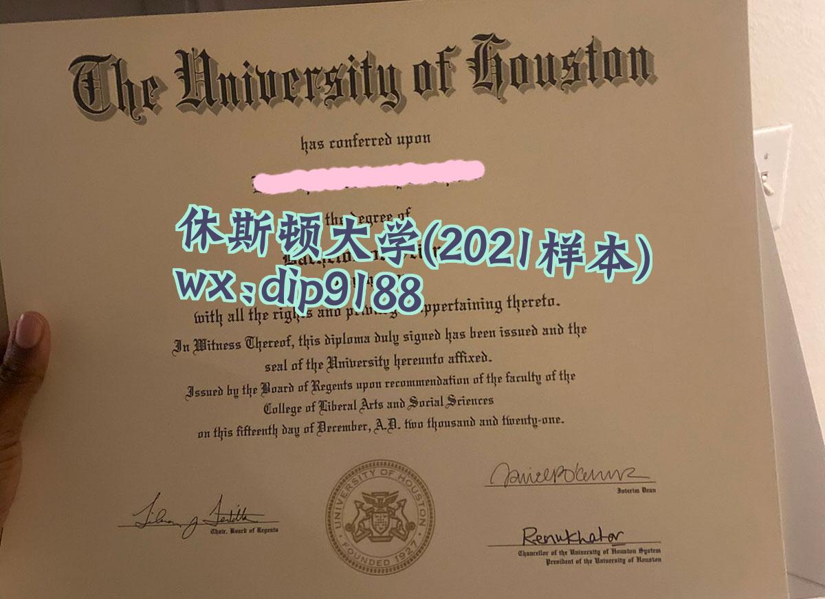 休斯顿大学学历2021毕业证样本图