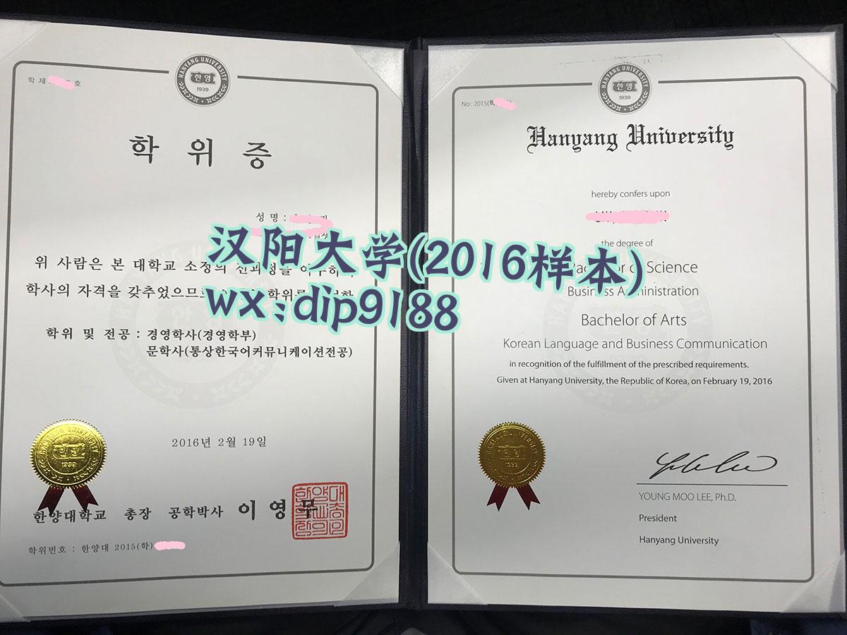 汉阳大学学历2016毕业证样本图