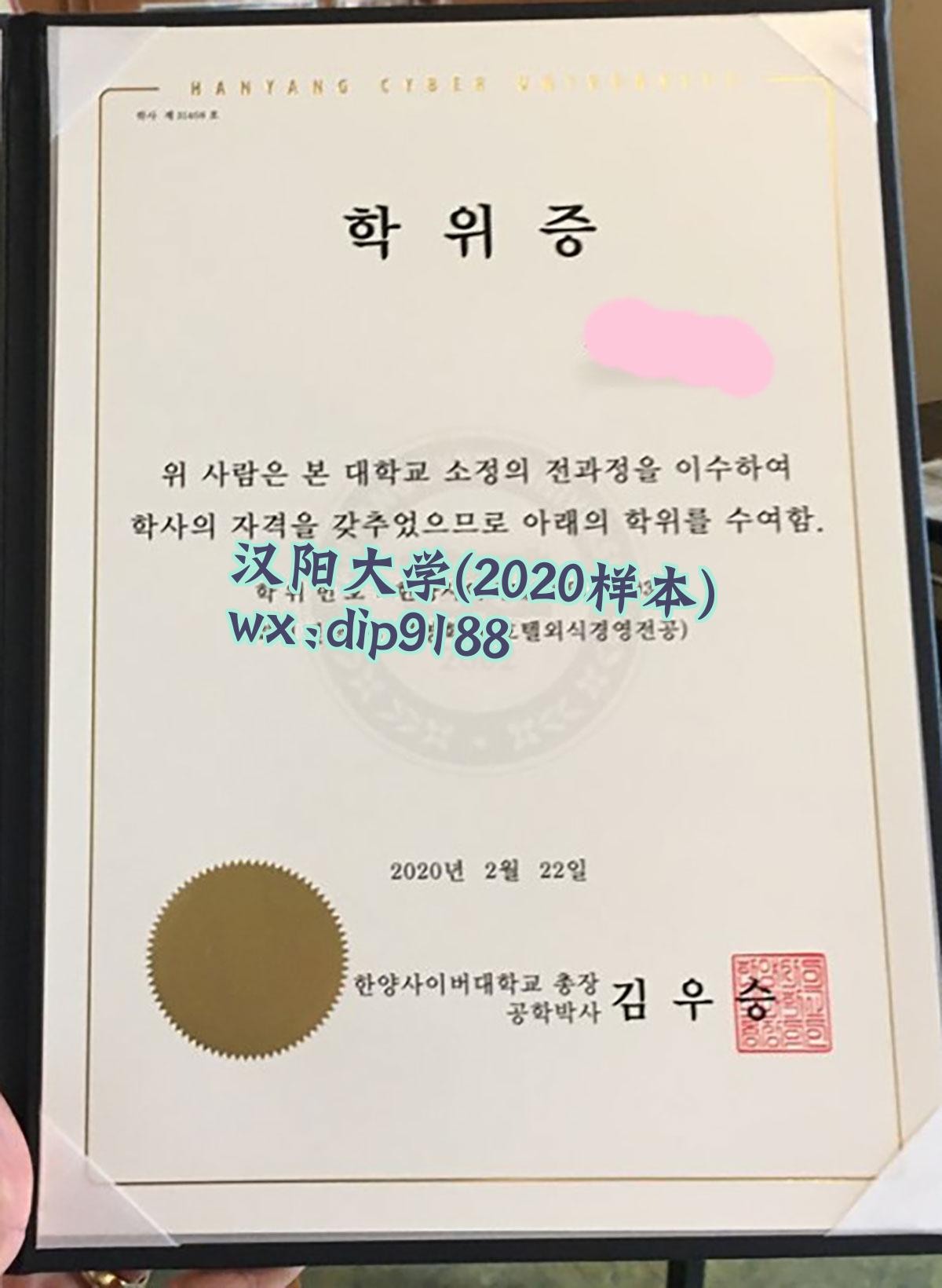 汉阳大学学历2020毕业证样本图