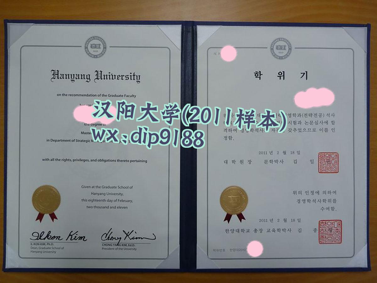汉阳大学学历2011毕业证样本图