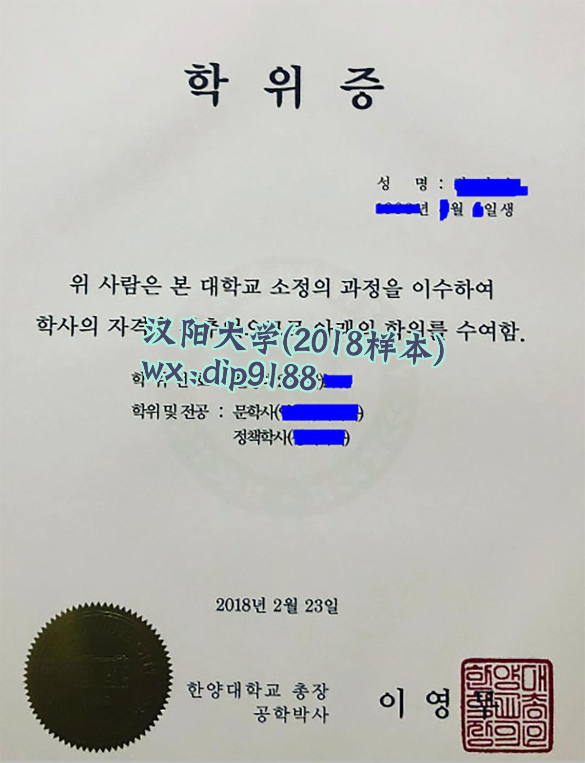 汉阳大学学历2018毕业证样本图