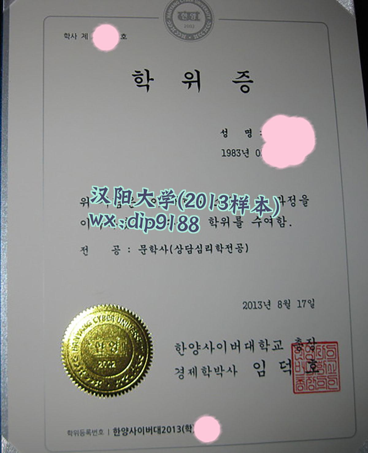 汉阳大学学历2013毕业证样本图