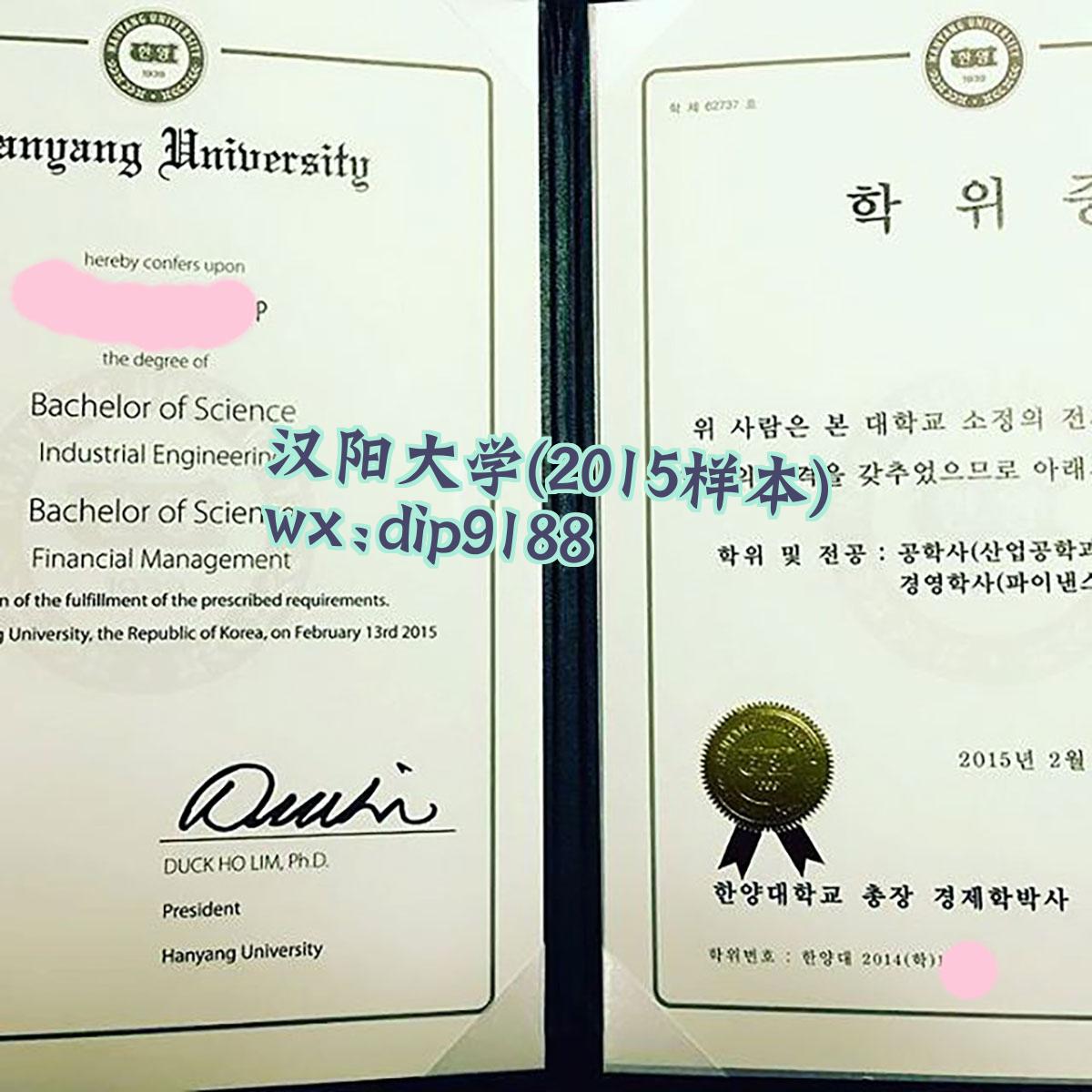 汉阳大学学历2015毕业证样本图