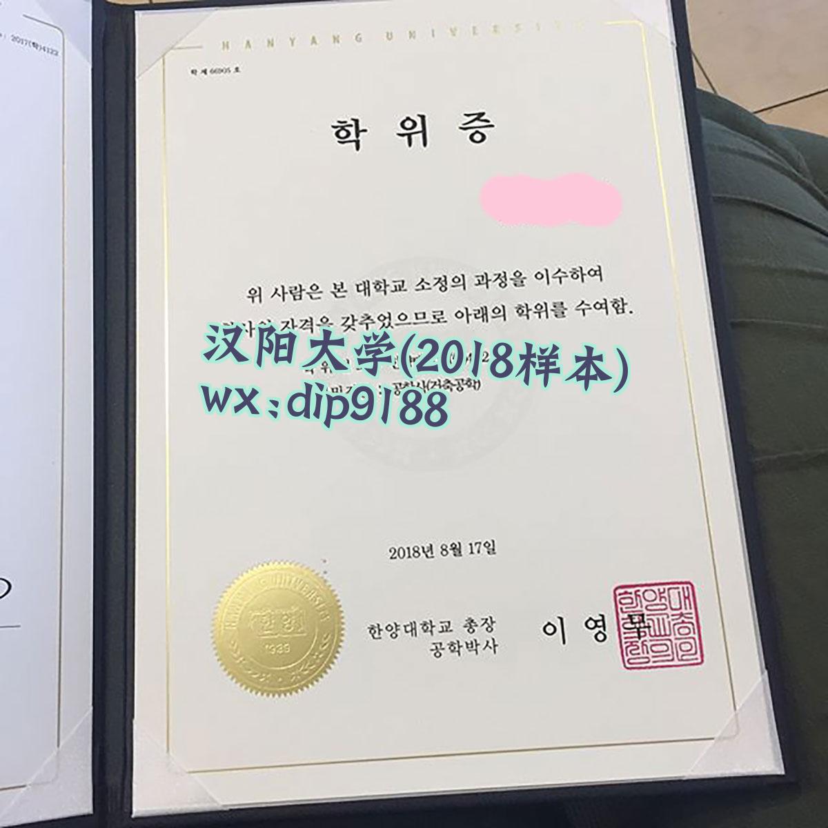 汉阳大学学历2018毕业证样本图