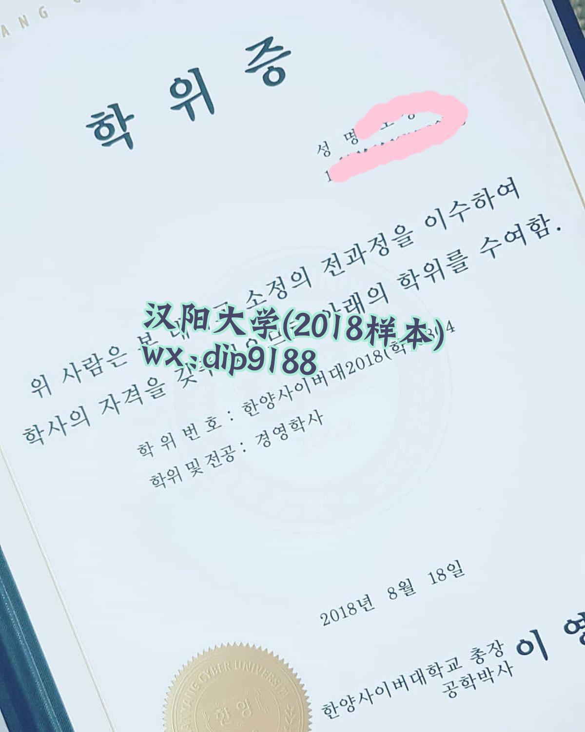 汉阳大学学历2018毕业证样本图