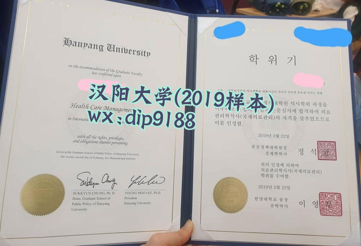 汉阳大学学历2019毕业证样本图