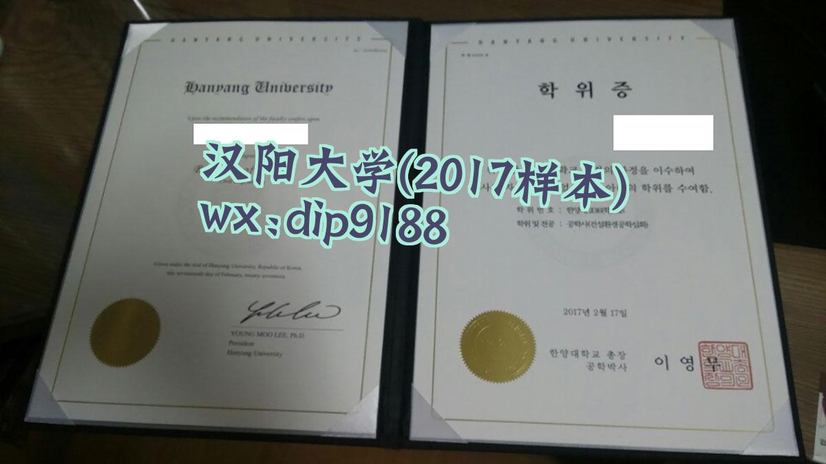 汉阳大学学历2017毕业证样本图
