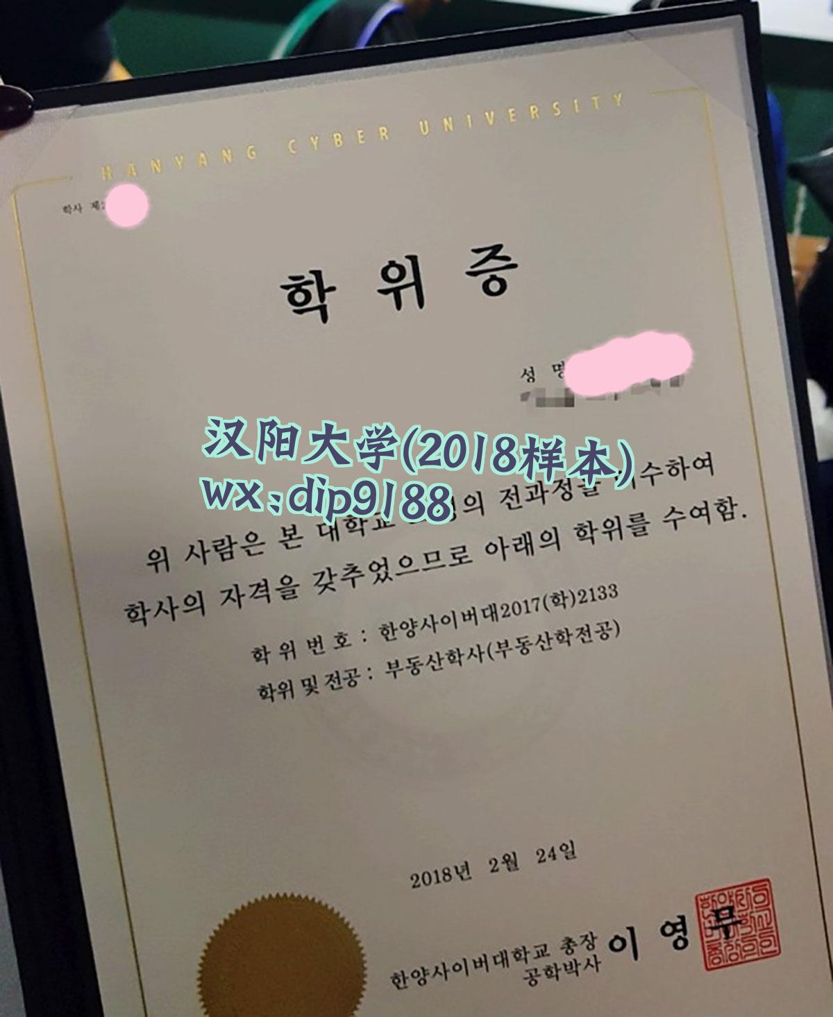汉阳大学学历2018毕业证样本图