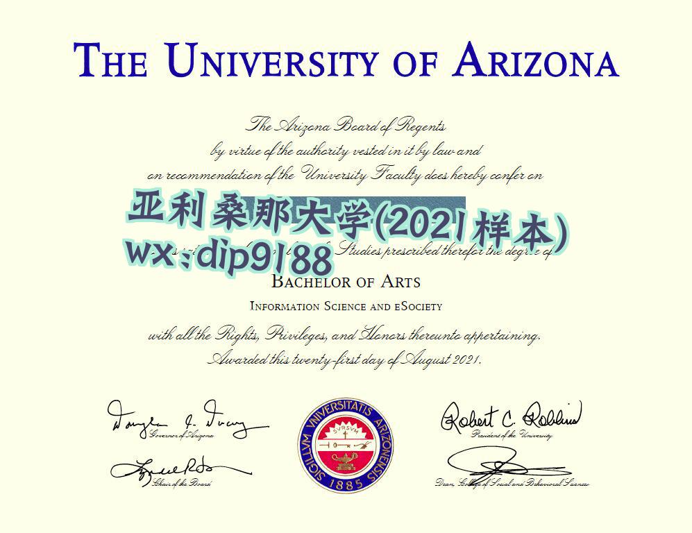 亚利桑那大学学历2021毕业证样本图