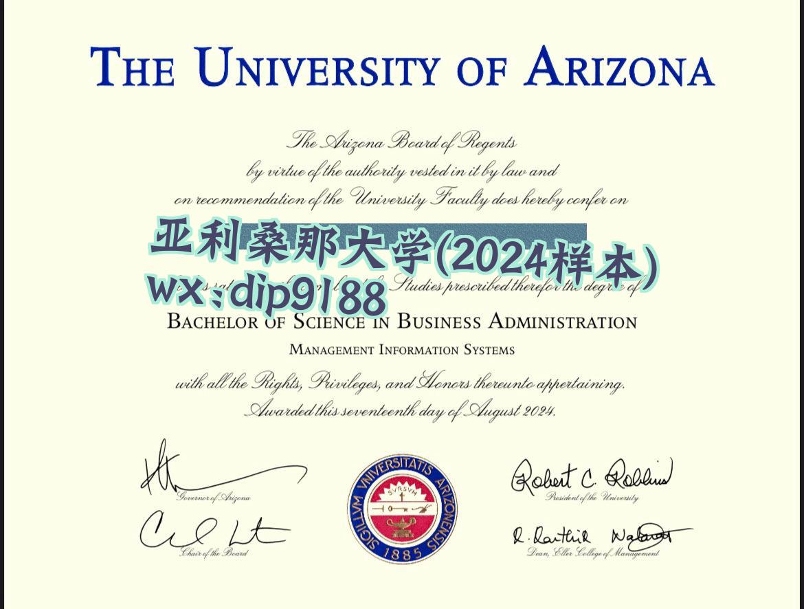 亚利桑那大学学历2024毕业证样本图