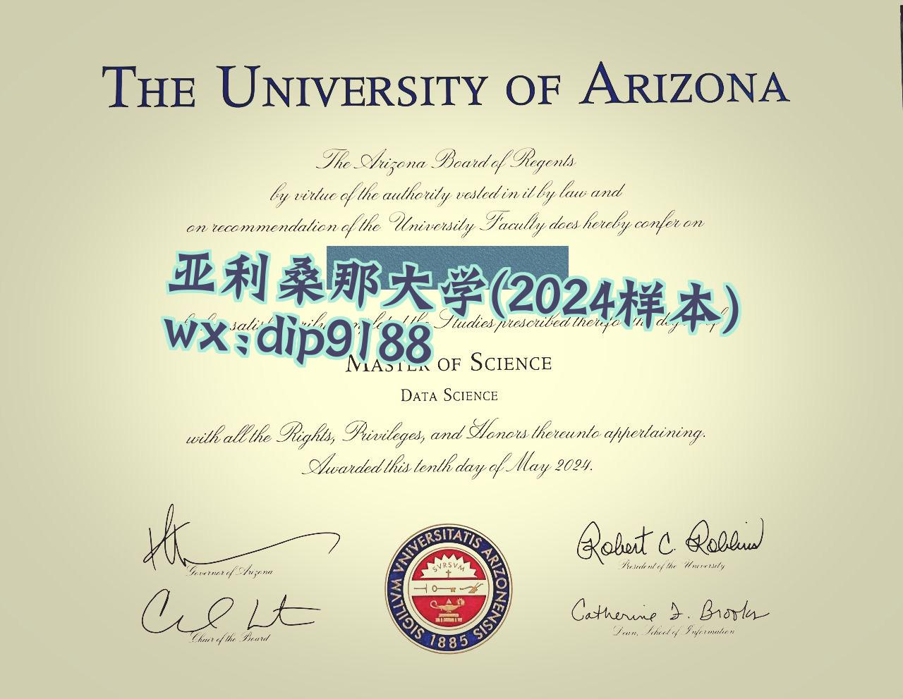 亚利桑那大学学历2024毕业证样本图