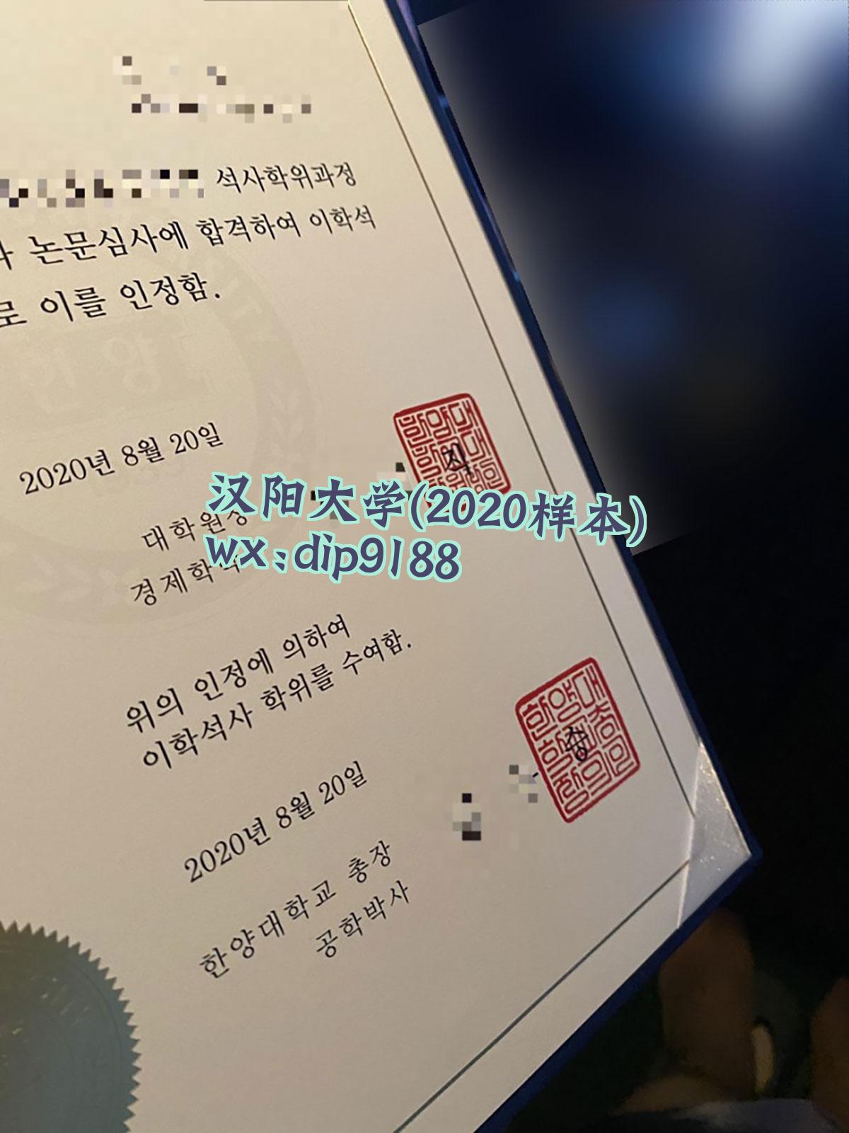 汉阳大学学历2020毕业证样本图
