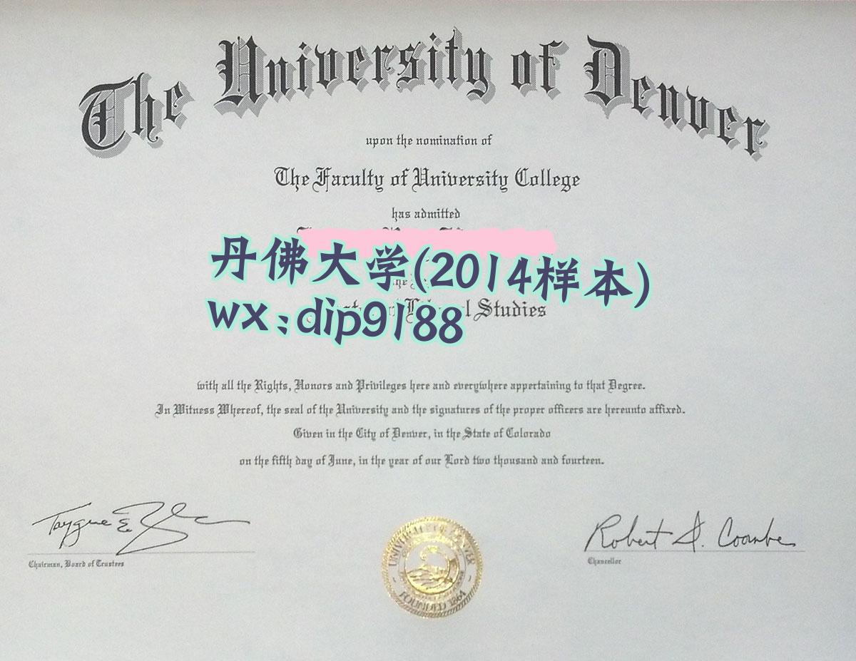 丹佛大学学历2014毕业证样本图