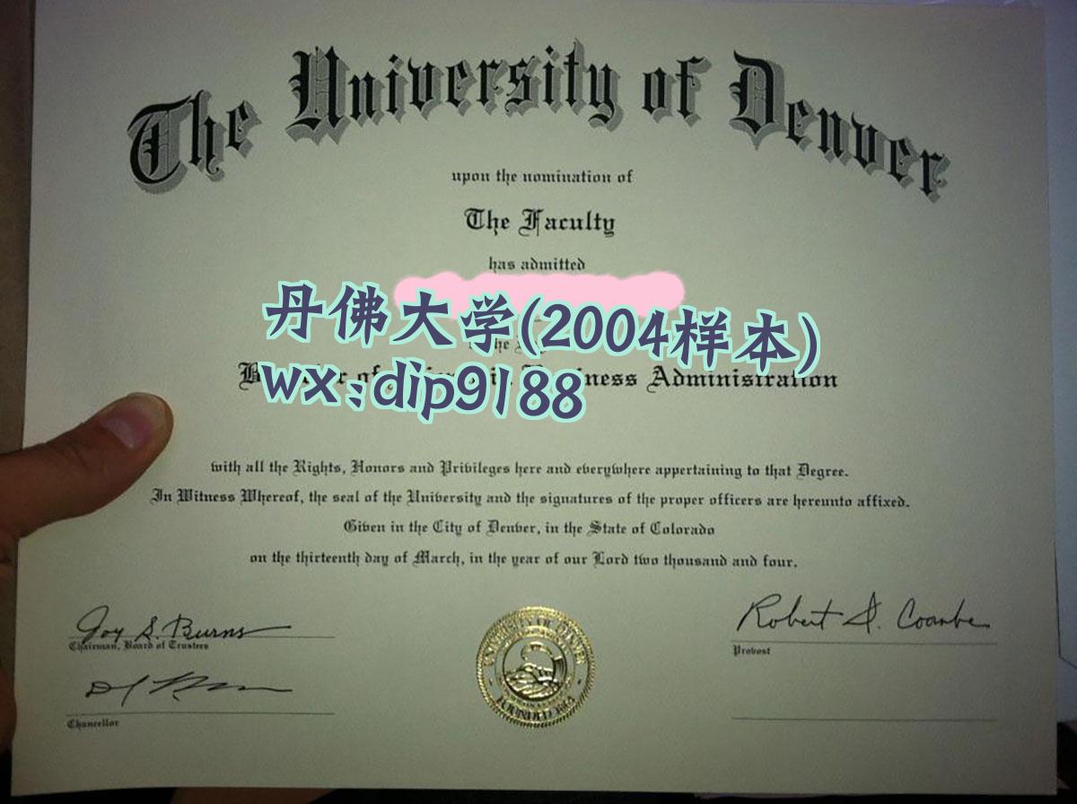 丹佛大学学历2004毕业证样本图