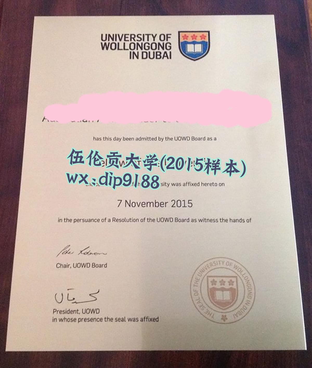 伍伦贡大学学历2015毕业证样本图