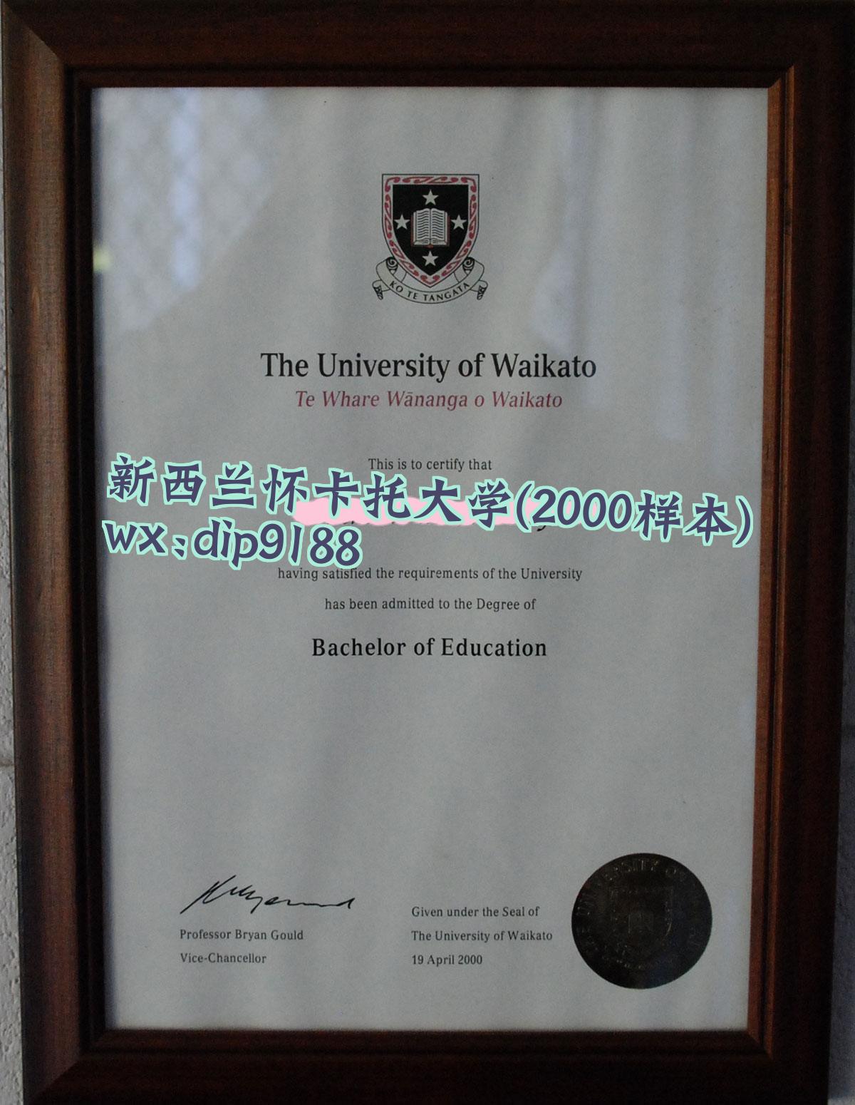 新西兰怀卡托大学学历2000毕业证样本图