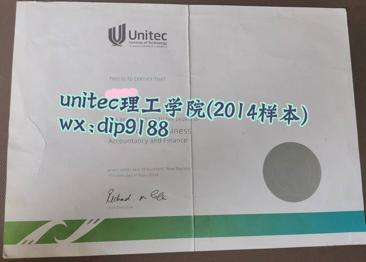 unitec理工学院学历2014毕业证样本图