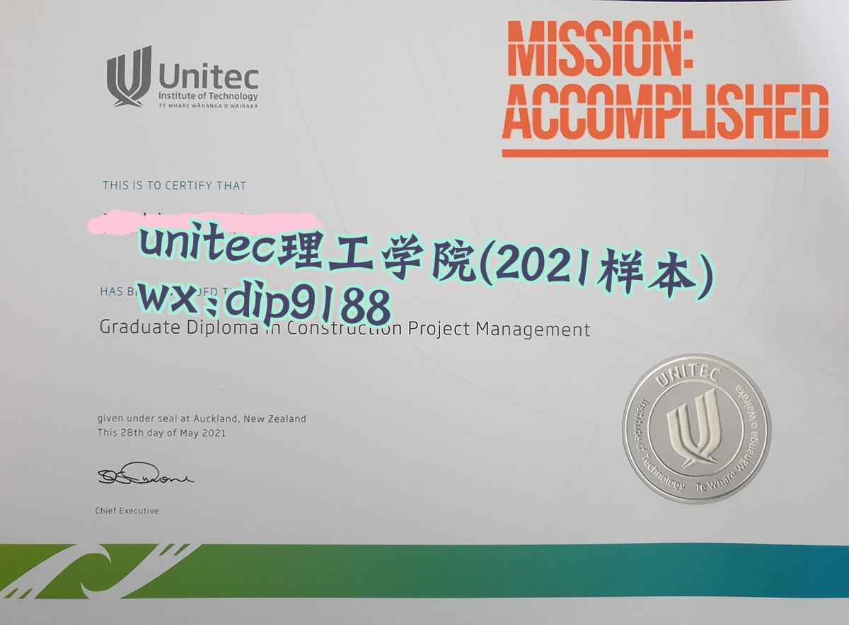 unitec理工学院学历2021毕业证样本图