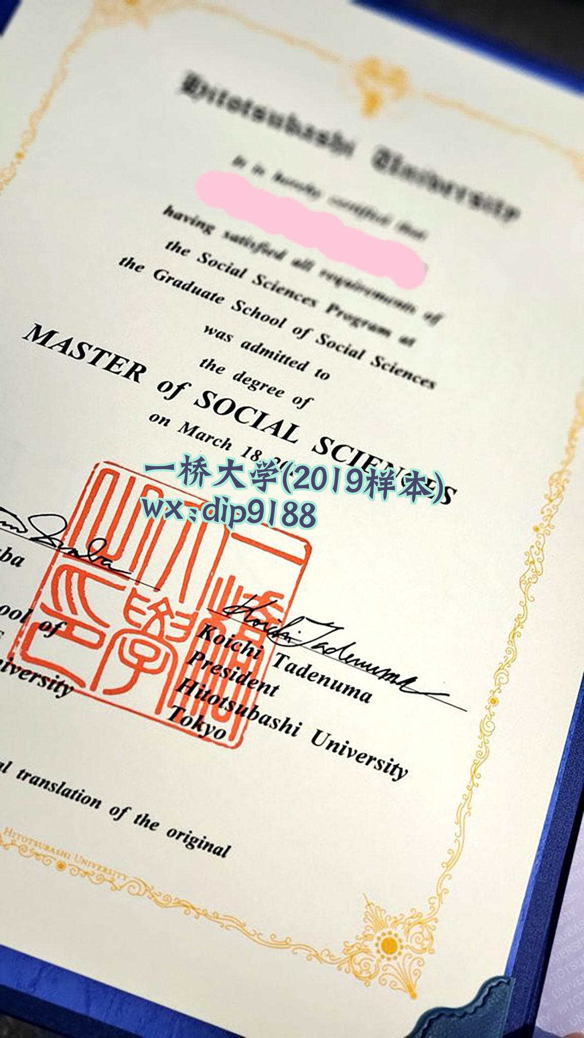 一桥大学学历2019毕业证样本图