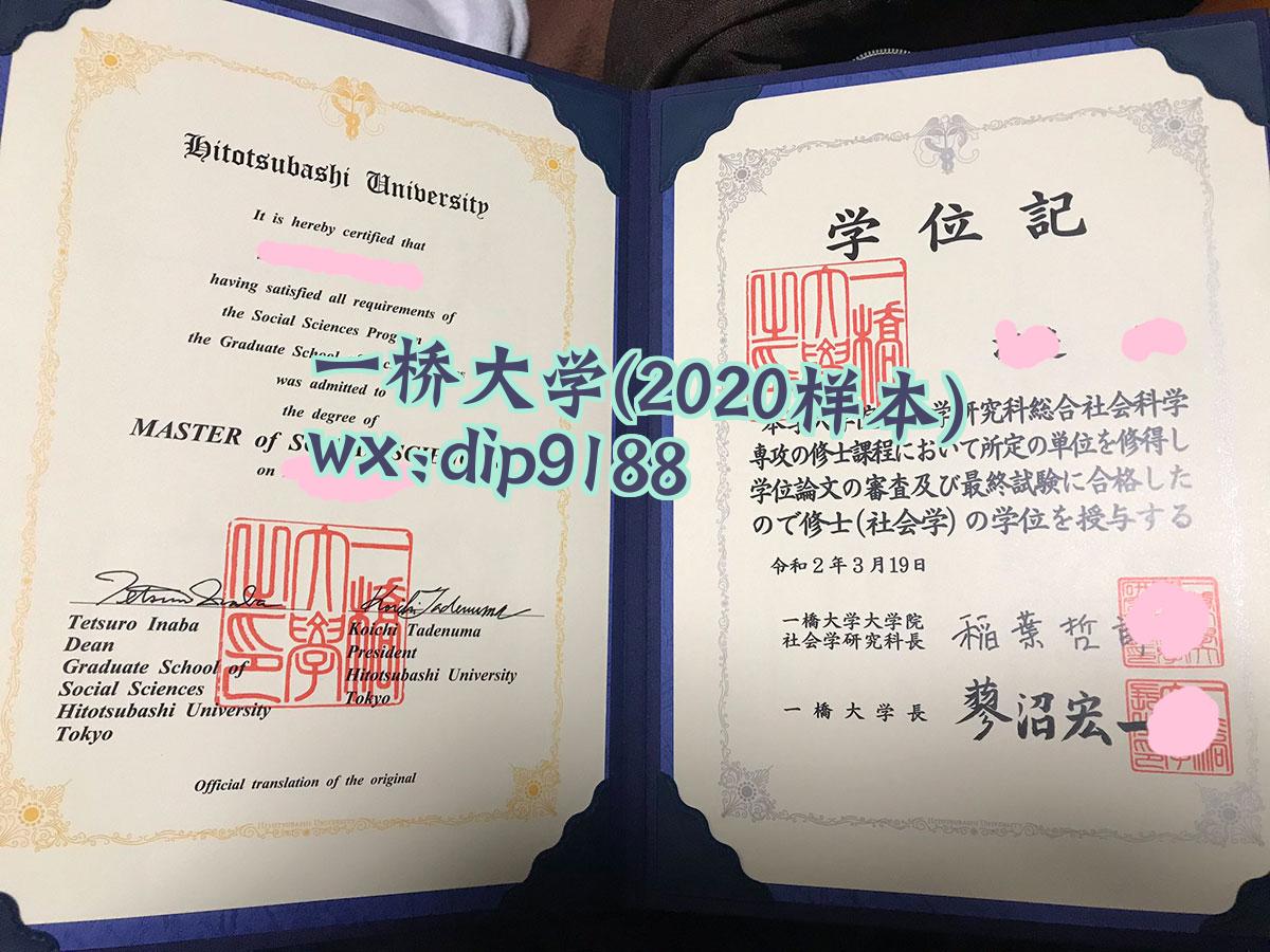 一桥大学学历2020毕业证样本图