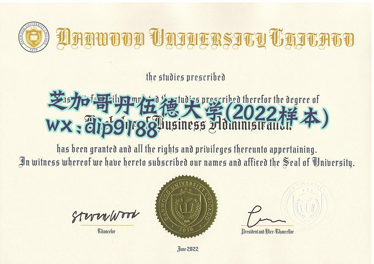芝加哥丹伍德大学学历2022毕业证样本图