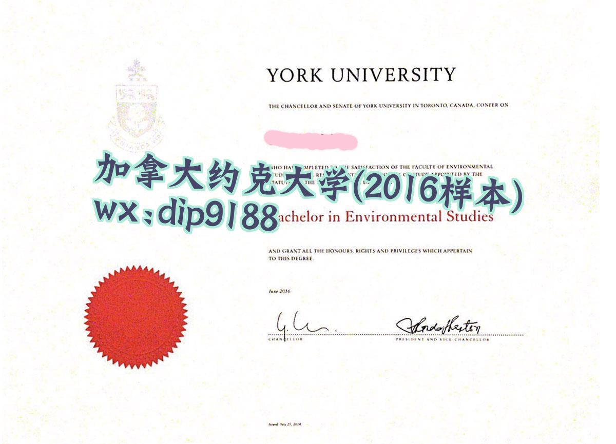 加拿大约克大学学历2016毕业证样本图