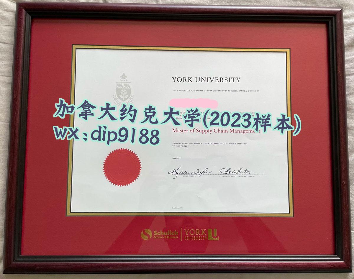 加拿大约克大学学历2023毕业证样本图