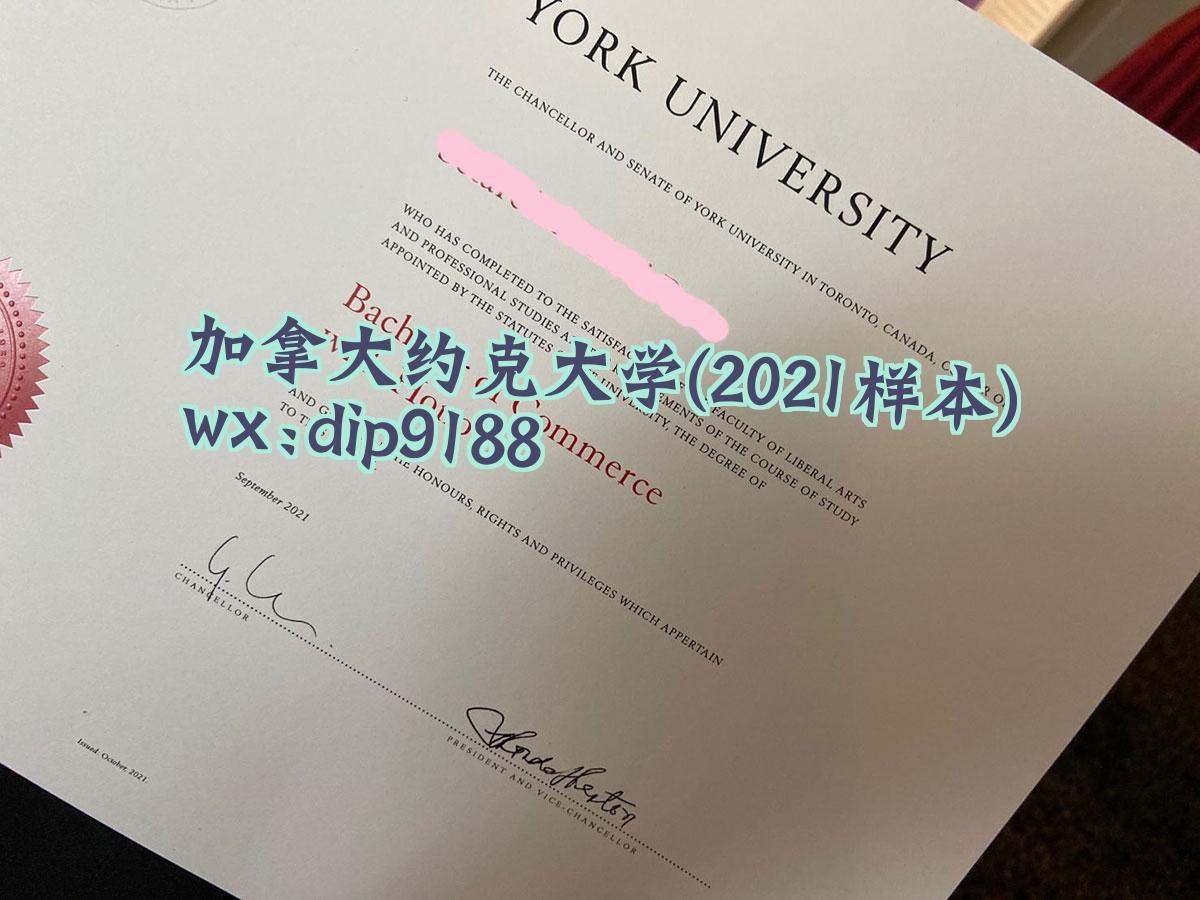 加拿大约克大学学历2021毕业证样本图