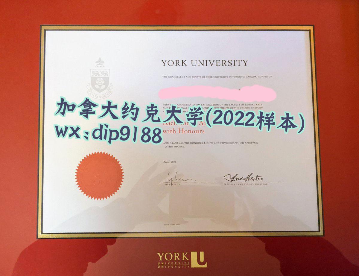 加拿大约克大学学历2022毕业证样本图