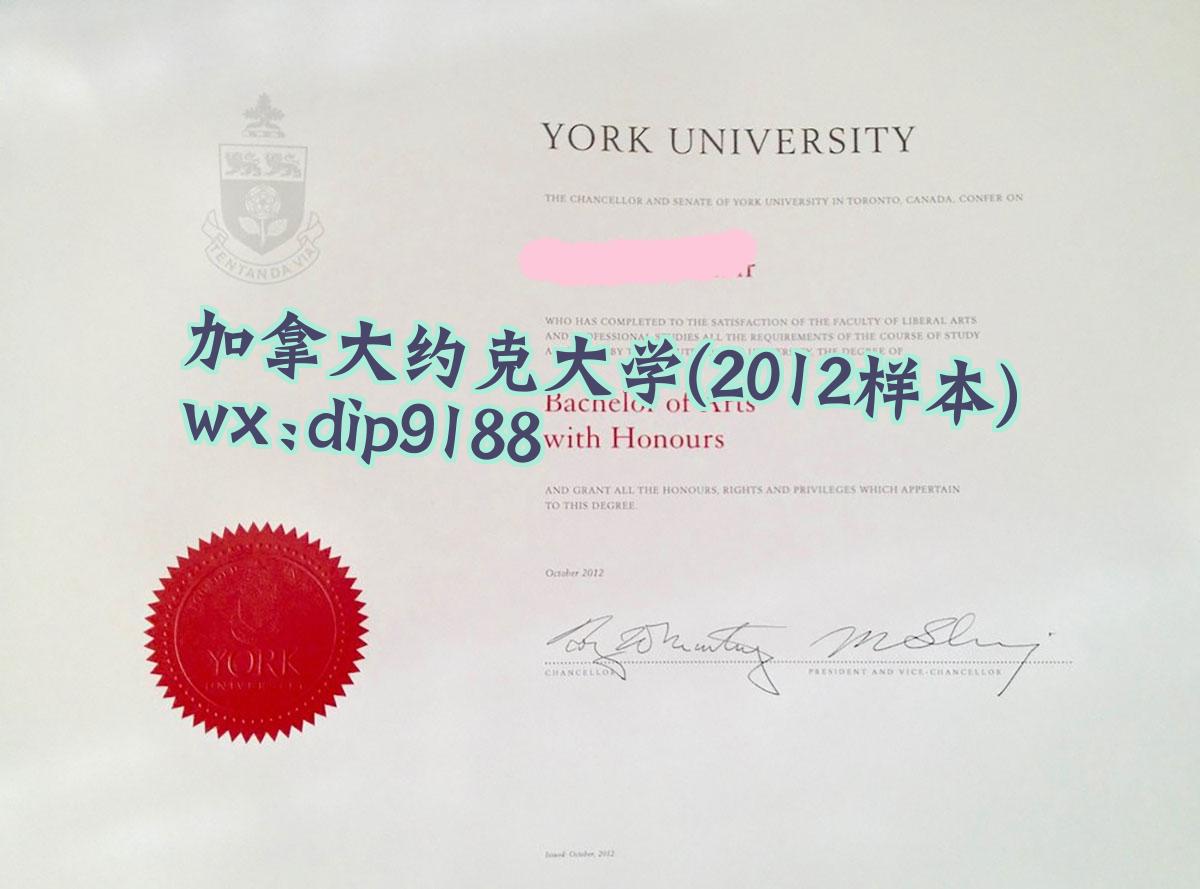 加拿大约克大学学历2012毕业证样本图
