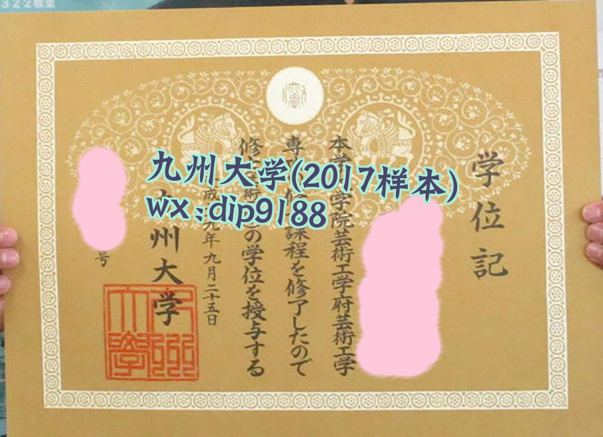 九州大学学历2017毕业证样本图