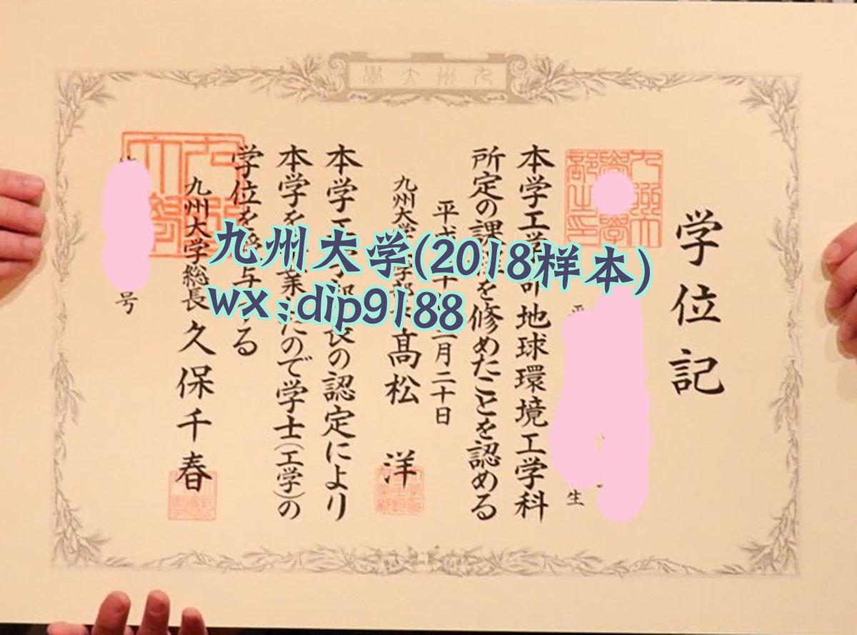 九州大学学历2018毕业证样本图