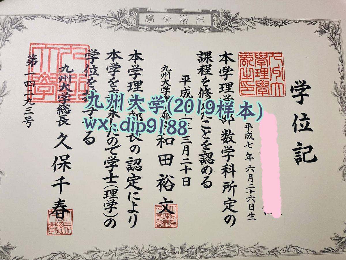 九州大学学历2019毕业证样本图