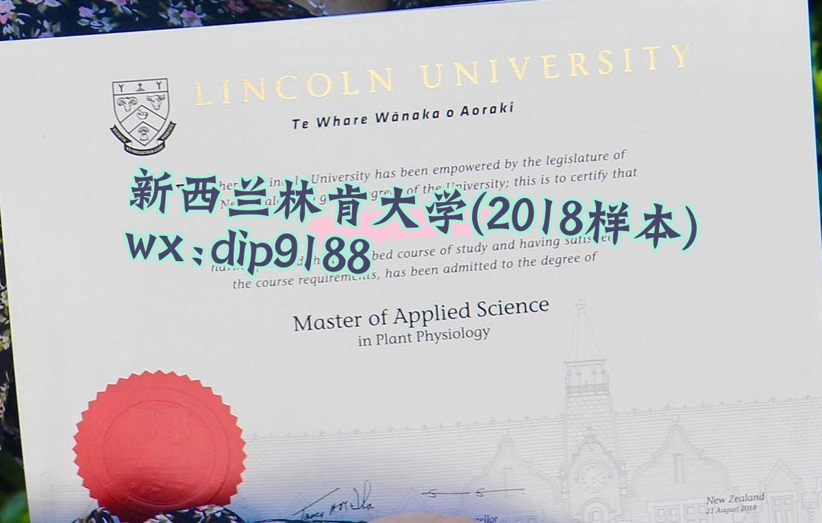 新西兰林肯大学学历2018毕业证样本图