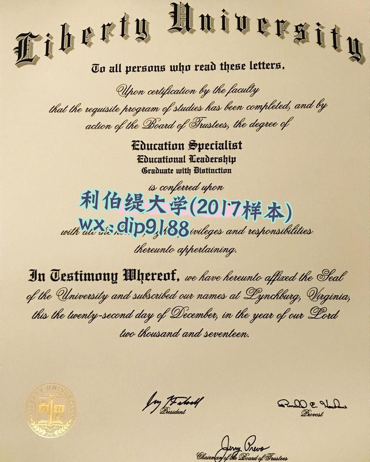 利伯缇大学学历2017毕业证样本图