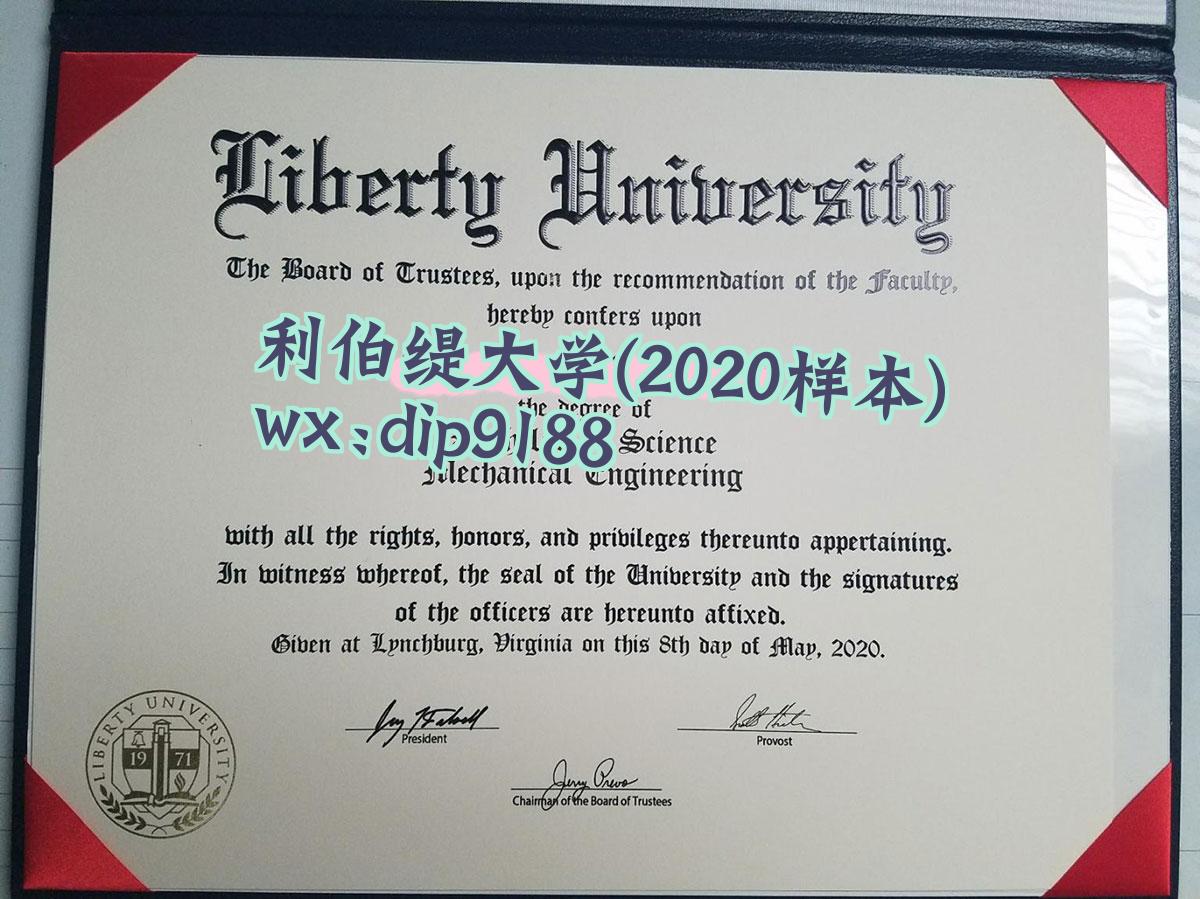利伯缇大学学历2020毕业证样本图